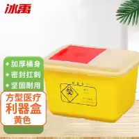 冰禹 BY-1251 方形黄色利器盒10个(方形利器盒5L)黄色小型废物卫生所锐器盒