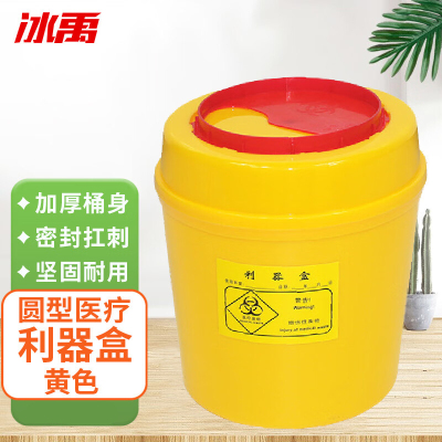 冰禹 BY-1251 方形黄色利器盒10个(圆形利器盒4L)黄色小型废物卫生所锐器盒