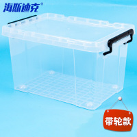 海斯迪克 gnxy-466 近直角手提塑料收纳箱 透明加厚玩具收纳盒 40# 43.5*29*25cm(带轮)