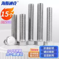 海斯迪克 304不锈钢外六角螺丝螺栓 DIN933全牙HKsq-430 M16*40(15个)