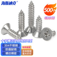 海斯迪克 HK-101 304不锈钢十字槽沉头自攻钉H型 GB846螺丝 ST2.9×22 500个