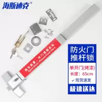 海斯迪克 防火门推杆锁逃生锁消防通道推杠锁 单开锁65cm(烤漆) gny-83