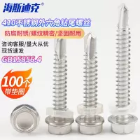 海斯迪克 HK-22 410不锈钢外六角钻尾螺丝 自攻螺钉 GB15856.4 ST6.3*45(100个)带垫圈