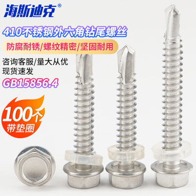 海斯迪克 HK-22 410不锈钢外六角钻尾螺丝 自攻螺钉 GB15856.4 ST6.3*45(100个)带垫圈