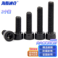 海斯迪克 HK-16 12.9级全牙杯头螺丝 发黑螺栓DIN912 内六角螺丝 M36*160(1个)