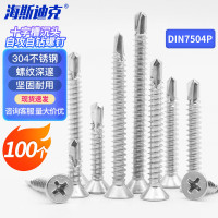 海斯迪克 HK-31 304不锈钢 十字槽沉头自攻自钻螺钉 DIN7504P ST4.2*32(100个)