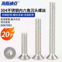 海斯迪克 HK-104 304不锈钢内六角沉头螺丝 平杯螺钉DIN7991 M8-1.25×70 20个