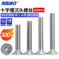 海斯迪克 HK-103 304不锈钢沉头机螺钉H型M1.6M2M2.5GB819M2.5-0.45×30(300个/包)