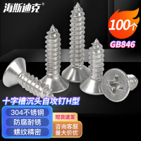海斯迪克 HK-101 304不锈钢十字槽沉头自攻螺钉H型 GB846螺丝 ST4.2×50(100个)