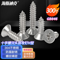 海斯迪克 HK-101 304不锈钢十字槽沉头自攻螺钉H型 GB846螺丝ST3.9×22(300个)