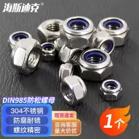 海斯迪克 HK-24 304不锈钢六角防松薄螺帽 DIN985 防松薄锁紧螺帽 M33粗牙(1个)