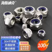 海斯迪克 HK-24 304不锈钢六角防松薄螺帽 DIN985 防松薄锁紧螺帽 M8粗牙(100个)