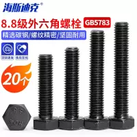 海斯迪克 8.8级发黑淬火螺丝GB5783 全牙外六角螺栓 M14*30(20个) HK-41