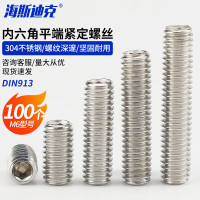 海斯迪克 HK-204 304不锈钢内六角平端紧定螺丝 无头 DIN913 M6×35 100个