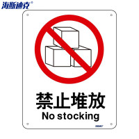 海斯迪克 HK-65(2只装) 安全标识牌 警告标志 建筑工地警示标语 消防警示牌(禁止堆放)铝板UV
