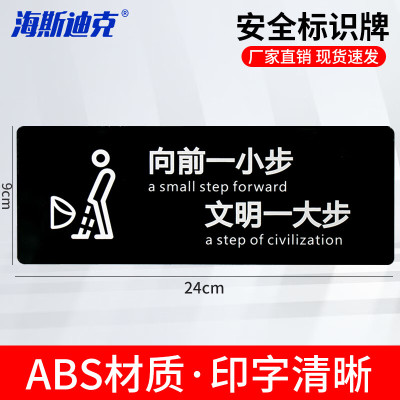 海斯迪克 HK-56 安全标识牌 禁止标志 亚克力铭牌 警示标语24cm*9cm(向前..大步)亚克力背面UV