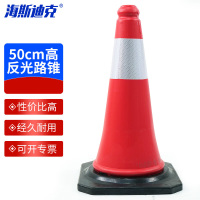 海斯迪克 HKLZ-1 50*28*28cm PE反光路锥 塑料圆锥 黑色橡塑底座反光PE锥体公路交通警示路锥雪糕筒