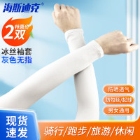 海斯迪克 HK-5148 冰丝袖套 户外骑行开车手套臂套 灰色无指(2双)