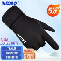 海斯迪克 麂皮绒手套 冬季全指保暖加绒触屏户外防风骑行防滑手套HKW-82 黑色5双