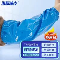 海斯迪克 TPU防水套袖 防水防油耐酸碱袖套 长40cm宽20cm HKQS-197 蓝色(10双)