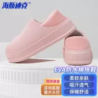 海斯迪克 HKZJ-42 秋冬款EVA防水棉拖鞋 防滑包跟保暖棉鞋 粉色37-38