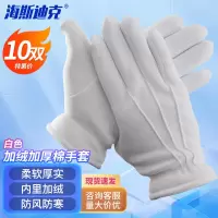 海斯迪克 加绒加厚棉手套 三筋无扣礼仪手套 冬季保暖防寒站岗阅兵礼仪指挥高档白手套HKSY-87 白色10双