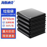 海斯迪克 HKLY-139 加厚黑色垃圾袋 酒店环卫办公垃圾袋 黑色塑料袋平口大垃圾袋新料 55*65cm(50只)