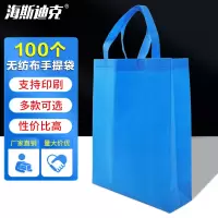 海斯迪克 无纺布手提袋 广告印刷购物袋包装袋环保袋 蓝色35*41*12 立体竖款(100个)HKCX-311