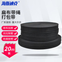 海斯迪克 扁布带绳 5cm宽 20米 H-115