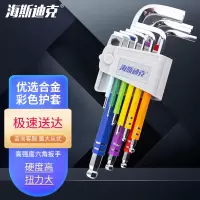 海斯迪克gny-60 加长彩色内六角扳手套装 球头平头内六角 S2加长 9件套