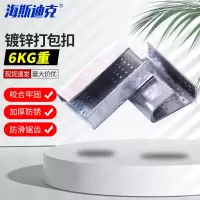 海斯迪克 1608镀锌打包 6kg H-19
