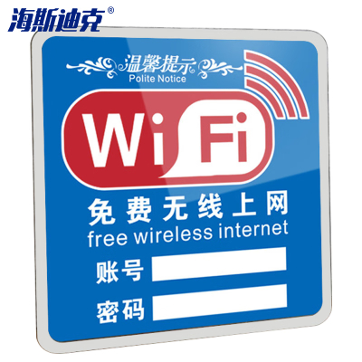 海斯迪克 亚克力牌 无线上网提示牌 免费wifi标识牌 WIFI网络密码牌墙贴标志牌 15×15cm款式4蓝色