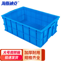 海斯迪克 HK-843 加厚周转箱 大号收纳物流塑料零件盒元件盒物料箱 M7蓝650*430*220