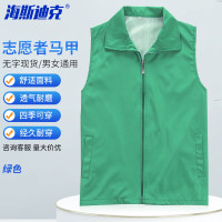 海斯迪克 HKLJ-32 志愿者马甲 广告衫义工背心工作服 可定制logo 绿色 L