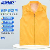 海斯迪克 HKLJ-32 志愿者马甲 广告衫义工背心工作服 可定制logo 黄色 2XL