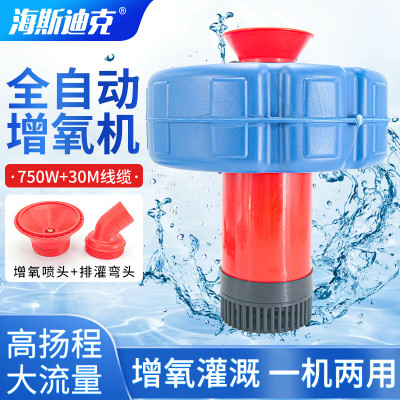 海斯迪克 220V鱼塘增氧机 全自动大型鱼塘增氧泵 750W+30M线缆 HKT-275