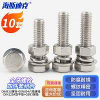 海斯迪克304不锈钢外六角螺丝 全牙螺栓四件套组合HKsq-465 M8*65(20套)DIN933螺母平垫弹垫套装