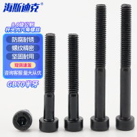 海斯迪克 8.8级发黑(淬火)杯头螺丝 M20×75半牙(5个) GB70 内六角圆柱头螺栓螺钉 HKsq-393