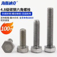 海斯迪克 4.8级碳钢六角螺栓 全牙本色GB30 HKsq-573 M18*35(10个)