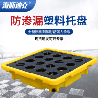 海斯迪克 HKCC07 防渗漏托盘卡板 油桶防漏托盘 化学品接油盘 盛漏接油桶防溢平台 670*670*150mm