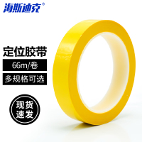 海斯迪克 5S桌面定位标识胶带 彩色无痕标示贴条划线分割用管理胶带 25mm*66m黄色 HKA-341