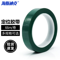 海斯迪克 5S桌面定位标识胶带 彩色无痕标示贴条划线分割用管理胶带 10mm*66m绿色 HKA-341