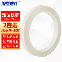 海斯迪克 5S桌面定位胶带 标识划线定位贴 无痕白板警示线(5卷)白色 5mm*66m HKWY-242