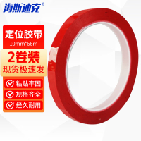 海斯迪克 5S桌面定位胶带 标识划线定位贴 无痕白板警示线(5卷)红色 5mm*66m HKWY-242