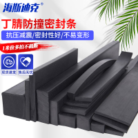 海斯迪克 HK-517 丁腈防撞密封条 缓冲减震橡胶条 1米 10*15 mm(厚宽)