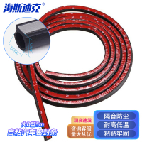 海斯迪克 HKDP-198 通用型三元乙丙橡胶条 隔音防尘自粘汽车密封条 大D型26m