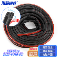 海斯迪克 HKDP-198 通用型三元乙丙橡胶条 隔音防尘自粘汽车密封条 双层五孔 30m