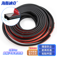 海斯迪克 HKDP-198 通用型三元乙丙橡胶条 隔音防尘自粘汽车密封条 B型30m