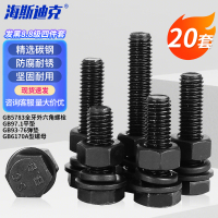 海斯迪克 HKSY-9 发黑8.8级外六角螺栓螺母平垫弹垫四件套组合 M5*16(150套)