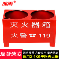 冰禹 灭火器底座两孔箱子支架 BYlf-152 4kg底座/个